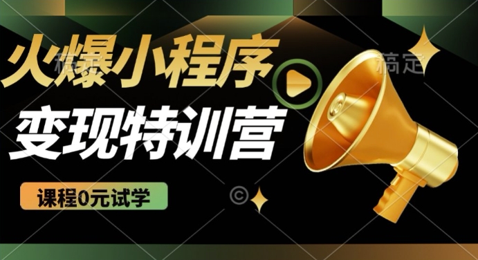 2025火爆微信小程序挂JI推广，全自动被动收益，自测稳定5张【揭秘】-学习笔记资源库