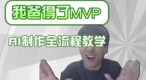 条条爆款的IP人物吐槽评分怎么制作,AI画面替换,声色克隆,全流程教学-学习笔记资源库