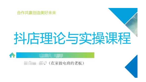 抖音小店运营课，从零基础到精通，包含注册开店、选品、推广-学习笔记资源库