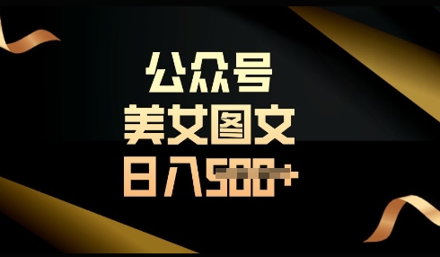 流量主长期收益项目，简单复制，操作简单，轻松日入多张-学习笔记资源库