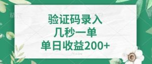 看图识字,5秒一单,单日收益轻松400+【揭秘】-学习笔记资源库