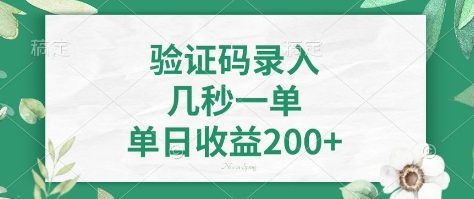 看图识字，5秒一单，单日收益轻松400+【揭秘】-学习笔记资源库