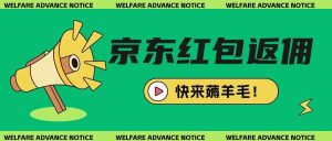 京东新用户拉新项目,拆解纯白嫖项目,玩法简单-学习笔记资源库