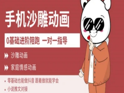 0基础手机沙雕动画教学AM版，新人也能做抖音，跟着做就能学会-学习笔记资源库