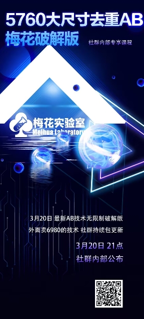 视频号连怼玩法-5760大尺寸去重AB技术-梅花实验室社群专享-学习笔记资源库