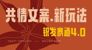 全网首发,情感文案手写版,全新玩法,一分钟一条作品,100%过原创,单日稳定收益3张-学习笔记资源库