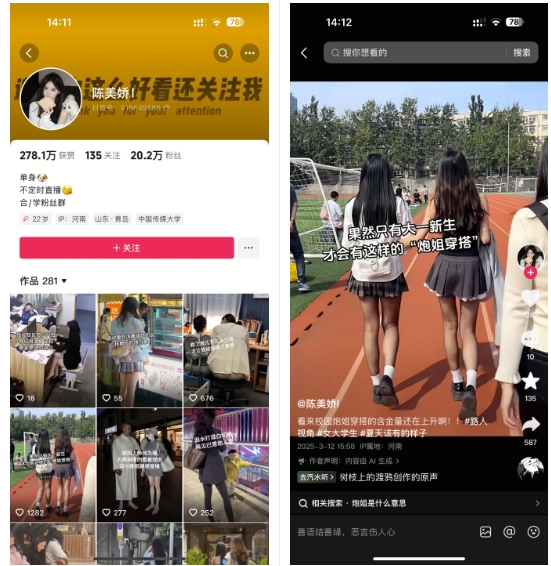陈美娇美女号搬运技术，利用AI技术，可以做到百分百原创，万粉起月收入增加5k-学习笔记资源库