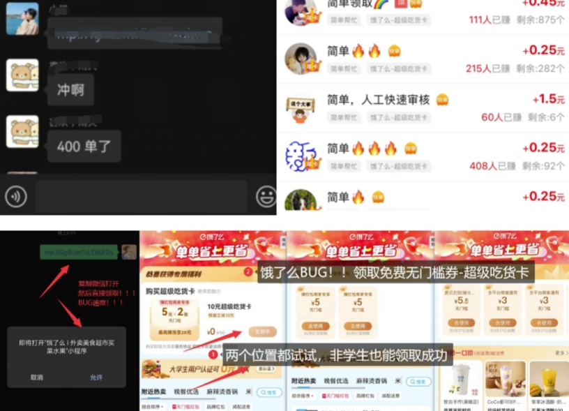 饿了么吃货卡项目_BUG领取无门槛券+渠道拉新整理-学习笔记资源库