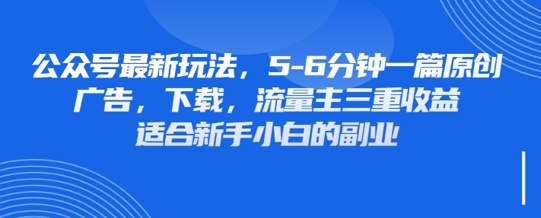 最新公众号玩法，利用壁纸头像表情包等素材，享受广告，下载，流量主三重收益变现-学习笔记资源库