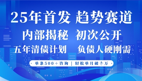 2025年首次公开，真正的事业型赛道，客咨不断，单月轻松破W-学习笔记资源库