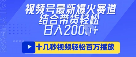 视频号最新爆火ai民国美女视频，轻松百万播放，结合带货日入数张-学习笔记资源库
