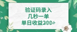 看图识字,5秒一单,单日收益轻松4张【揭秘】-学习笔记资源库