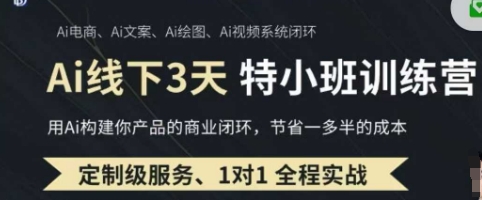 AI实操培训第20-21期线下，0基础保姆级教程，3月最新整理，企业获客、降本增效、打造超级个体-学习笔记资源库