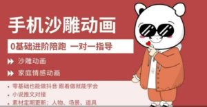 0基础手机沙雕动画教学,零基础跟着做就能学会,沙雕动画,家庭情感动画-学习笔记资源库