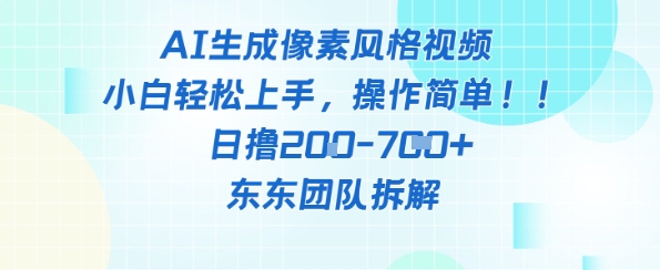 像素风躺挣新玩法！AI自动铲屎日入5张+(附带教程)-学习笔记资源库