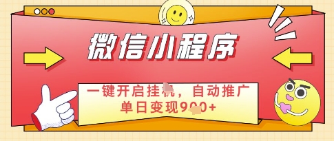 微信官方省心福利项目，小程序挂G副业：每天 30 分钟，日入几张【揭秘】-学习笔记资源库