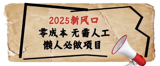 2025新风口，懒人必做项目，浏览器全自动掘金【揭秘】-学习笔记资源库