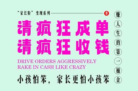 家长粉变现，每逢大假小假是真的都在疯狂成单疯狂收米，在教培行业里挣你人生的第一桶金，轻松又高效-学习笔记资源库