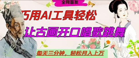 世界名人名言开口说话唱歌跳舞，流量爆炸，用AI工具每天10分钟，轻松月入过W-学习笔记资源库