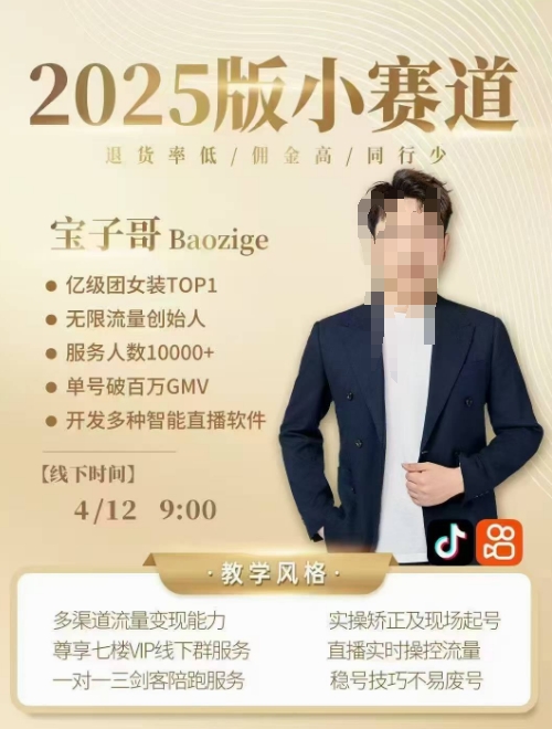 宝子哥4月12-13号线下课，全程录音【带字幕】和PPT，本期重点短视频打法摆脱缺号困扰-学习笔记资源库