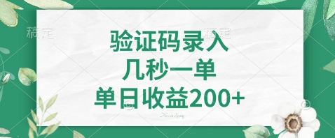 最新看图识字，5秒一单，随时都可以做，单日收益轻松4张+【揭秘】-学习笔记资源库