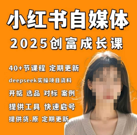 小红书电商自媒体创富课2.0版，实战打卡笔记训练营-学习笔记资源库