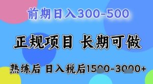 五一节高收益项目，前期做一天收益300-500左右，熟练后日入收益1.5k【揭秘】-学习笔记资源库