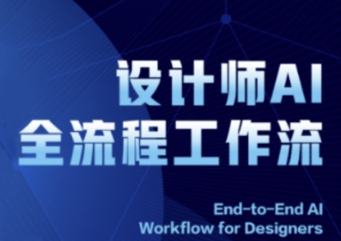 2025设计师AI全流程工作流，系统讲解ComfyUI的AI绘图全流程-学习笔记资源库