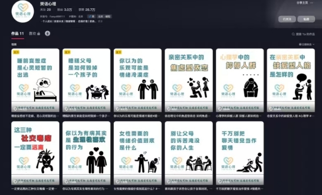 抖音心理学情感新赛道新玩法，涨粉和分成收入嘎嘎的-学习笔记资源库