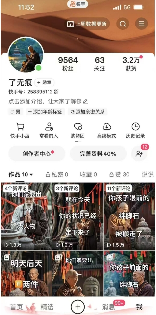 全网首发快手AI接福起号涨粉技术，10个账号一个月能做出6-7个万粉，不违规-学习笔记资源库