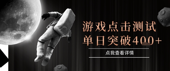2025最新整合游戏平台，整合页游端游，自动点击单日收入突破4张+【揭秘】-学习笔记资源库