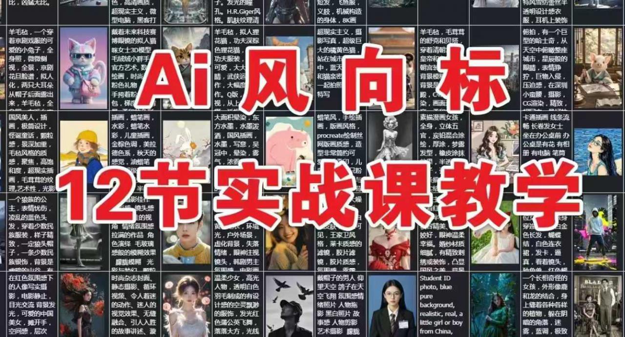 AI风向标：12节实战课教学-学习笔记资源库