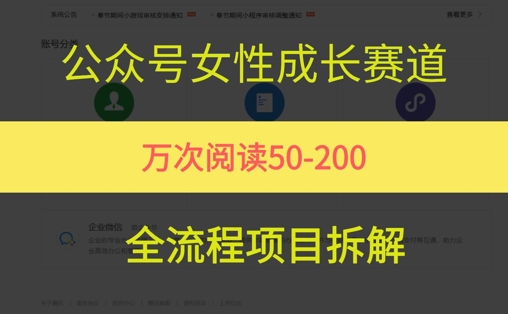公众号女性赛道，最近爆火系列，条条作品阅读量10w+-学习笔记资源库