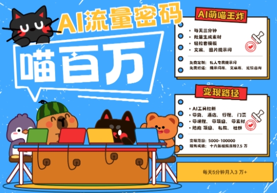 AI+宠物+旅行2025最火流量密码，轻松用AI宠物做文旅账号，小白三分钟学会，N种变现渠道，月入五位数-学习笔记资源库