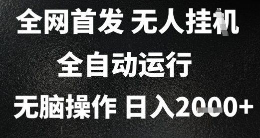 2025首发无人挂G项目，日入2k+，全自动运行，无脑操作，长期稳定 小白可玩【揭秘】-学习笔记资源库