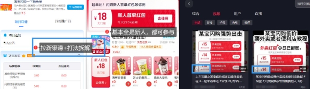 淘宝闪购项目_外卖大战升级，拉新渠道整理+完整打法拆解-学习笔记资源库