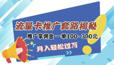 2025年外面卖1500的流量卡项目最新玩法，绿色无门槛对新手非常友好，日入3张+-学习笔记资源库
