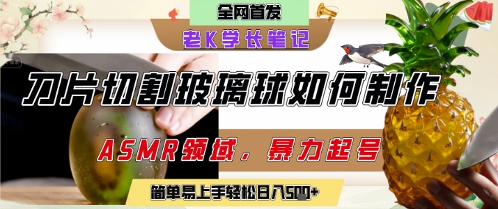 用AI制作刀片切割金属水果的视频，狂揽20W点赞，发布抖音涨粉引流变现，轻松日入5张-学习笔记资源库