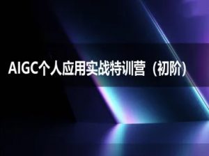 AIGC个人实战应用特训营(初阶班)-deepseek思考力2025-学习笔记资源库