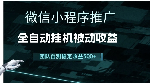 小程序推广项目最新3.0，上手简单，长期稳定，独家引流方法，让你真正实现睡后收入【揭秘】-学习笔记资源库
