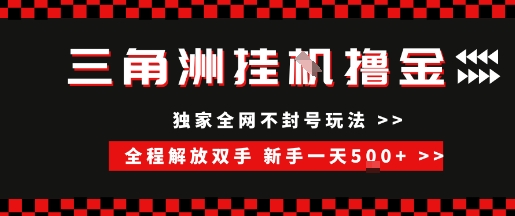 三角洲全自动挂G撸金，新手轻松一天5张+，无脑搬砖【揭秘】-学习笔记资源库