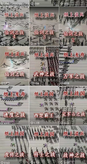 火柴人短视频-纸上谈兵，独一无二的视频展示风格，国风，战争动画，短视频差异化新赛道-学习笔记资源库
