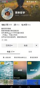 抖音博主简单的哲学短视频制作教学，涨粉很猛，变现多样化-学习笔记资源库