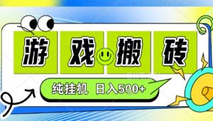 新手当天上手,CSGO游戏挂G,不需要你真玩游戏,一天5张+项目副业网创兼职【揭秘】-学习笔记资源库