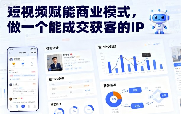 短视频赋能商业模式，做一个能成交获客的IP-学习笔记资源库