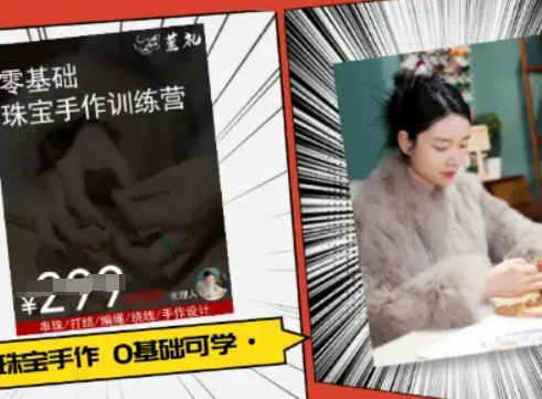 小集电商水晶直播带货课-抖音电商教程-学习笔记资源库