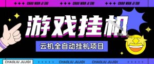 2025暴力挂G自撸项目单窗口30-100+无上限可批量矩阵操作单窗口无限提秒到账【揭秘】-学习笔记资源库