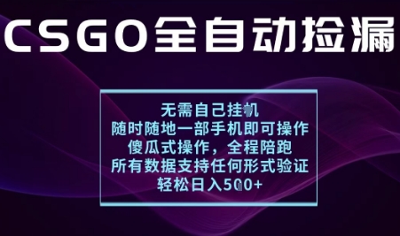 基于游戏交易平台的全自动捡漏项目，不用挂G不用玩游戏，一个手机即可操作，新手小白轻松月入1W+【揭秘】-学习笔记资源库