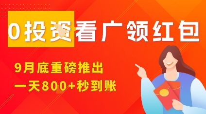淘热点看广领红包，9月重磅推出，不限制手机数量，手机越多，收益越高，一天8张-学习笔记资源库