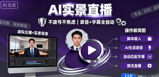 宝子哥9月20日线下课，AI实景直播，不废号不焦虑（录音+字幕）-学习笔记资源库